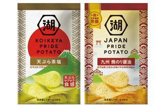 湖池屋、「KOIKEYA PRIDE POTATO」シリーズに新作！「天ぷら茶塩」と「九州焼のり醤油」 画像