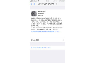 “電話”や“メッセージ”のバグを修正……iOS 11.2.5リリース 画像