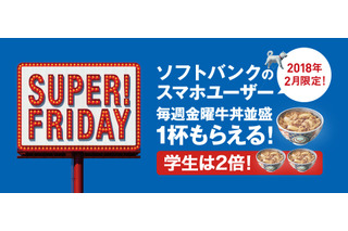 吉野家、「SUPER!FRIDAY」の反響を受けて謝罪 画像