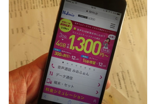【格安スマホ明細 実際どう？ 】iPhone 8＋格安SIM「IIJmio」で毎月2000円以下！ソフトバンクから乗り換え 画像