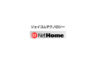 ジェイコムテクノロジーとアットネットホーム、2009年1月1日付で合併 画像