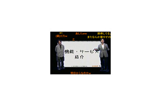 バージョンアップ発表会「ニコニコ小会議2008」開催 画像