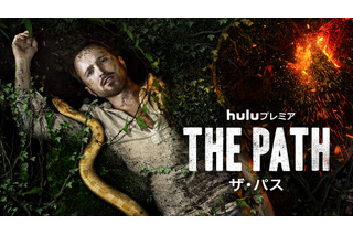 ドラマ『THE PATH／ザ・パス』シーズン2がHuluで独占配信スタート 画像