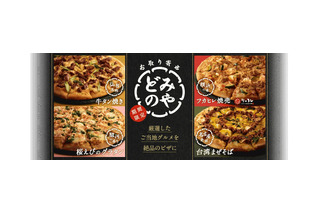 ドミノ・ピザ、仙台の牛タンなどご当地名物を使用した「お取り寄せピザ」4種を新発売 画像