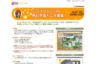 アルクとNTT-X、旅行に役立つ英会話のeラーニング「たびえいごBB」無料モニタ500名を募集 画像