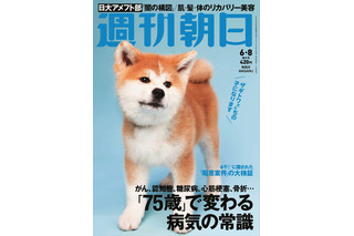 「週刊朝日」の表紙にザギトワ選手の秋田犬MASARUちゃんが登場 画像