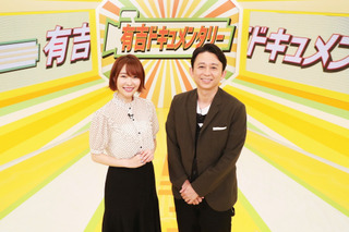 有吉弘行、指原莉乃の司会ぶりに「立派になったなぁ」 画像