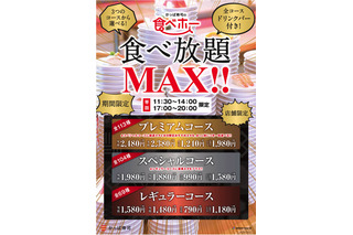 かっぱ寿司、高級ネタも食べ放題となる「食べホーMAX！！」を期間限定開催 画像