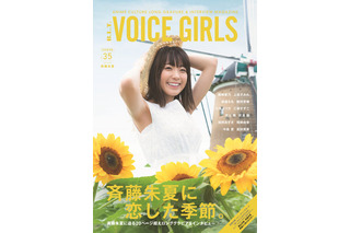 斉藤朱夏、1st写真集表紙は「想像してワクワクできる」!? ロングインタビュー掲載「VOICE GIRLS」 画像