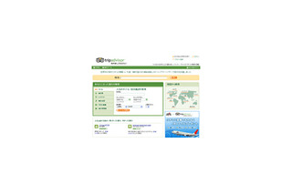 海外旅行のクチコミサイト「TripAdvisor」が日本語サービスを開始 画像