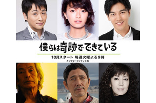 高橋一生主演の新ドラマ『僕らは奇跡でできている』に榮倉奈々、要潤ら新キャスト 画像