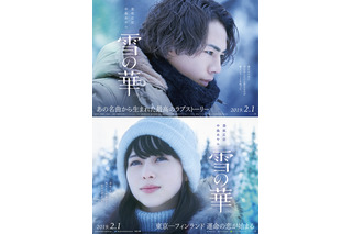 「どんどん好きになっていく……」中条あやみ、登坂広臣『雪の華』ビジュアル&特報到着！ 画像