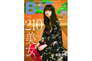 『B.L.T. 』21周年を記念して210人の美女が集結！表紙には乃木坂46・齋藤飛鳥 画像