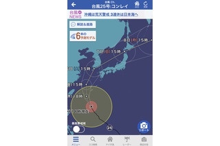 ユーザーによる投稿機能が便利！台風情報も確認できる老舗天気アプリ「ウェザーニュースタッチ」 画像