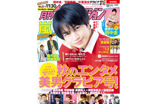 秋のエンタメ美男グラビア......ドラマで注目の田中圭、中島健人ら登場 画像