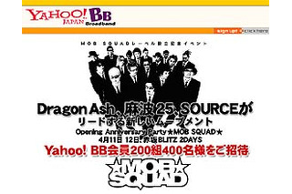 Yahoo! BB、Dragon Ashと麻波25のPVフル配信。ライブチケットが当たる会員向けキャンペーン実施中 画像