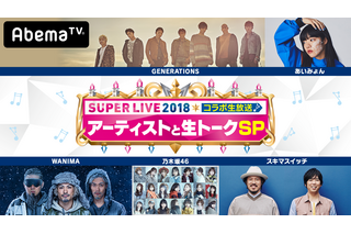 AbemaTV、『Mステ』コラボ！特設ブースから、あいみょん、スキマスイッチ、乃木坂46らが生出演 画像