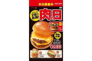 ロッテリア、今年最後の「肉の日」キャンペーンで6商品を一挙展開 画像