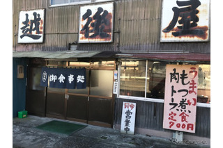 もつ煮にするか肉豆腐にするか…越後屋食堂　国道18号横川 画像