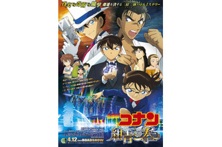 京極、怪盗キッド、新一がメインに...劇場版『名探偵コナン 紺青の拳』ポスタービジュアル解禁 画像