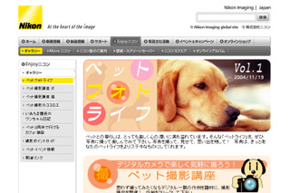 ペットの写真を撮りたい！　ニコンが「ペット撮影応援サイト」を公開中 画像