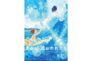 湯浅政明監督アニメ映画「きみと、波にのれたら」予告編が初公開 画像