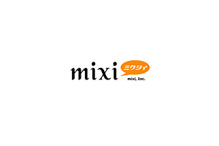 mixi、15〜17歳も参加可能に、来春からは招待制も廃止 画像