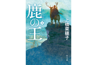 Production I.G、本屋大賞受賞作「鹿の王」アニメ映画化を発表 画像