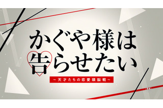 橋本環奈・平野紫耀のキャストビジュアルも解禁！映画『かぐや様は告らせたい』特報公開 画像