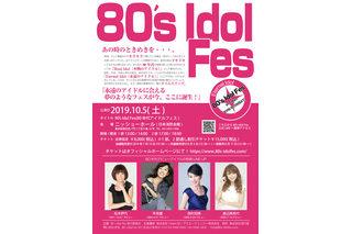 渡辺美奈代、『80年代アイドルフェス』参加！西村知美とは「一緒に歌うのは初めてかも」 画像