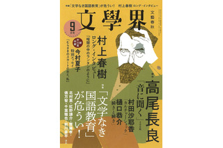 村上春樹のロング・インタビュー掲載！『文學界』が約4年半ぶりに増刷 画像