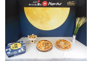 ピザハットの『月見ピザ』で、お月見気分を満喫！ 画像