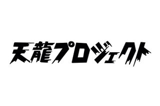 天龍源一郎、「小脳梗塞」を公表！現在は症状安定 画像