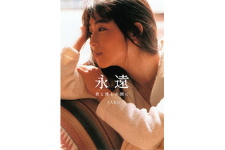 ZARD・坂井泉水さんのドキュメントブックが