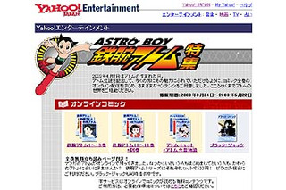 ヤフー、コミックや誕生秘話が楽しめる「鉄腕アトム特集」開始 画像