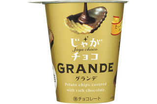 チョコたっぷりの甘じょっぱ系スナック「じゃがチョコグランデ」期間限定登場 画像