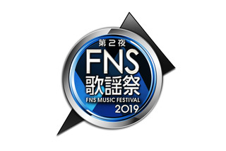 葵わかならのミュージカルメドレーも！『2019 FNS歌謡祭 第2夜』今夜放送 画像