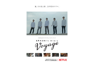 “嵐”活動休止に迫るNetflixオリジナルドキュメンタリー、予告映像解禁 画像