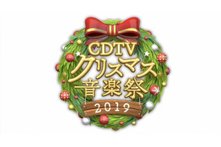 SixTONES、Snow Manは『CDTV』初パフォーマンス！クリスマス特番、出演者第2弾が発表 画像