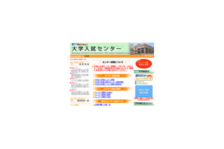 【がんばれ受験生】正解と配点、解説講義などを提するセンター試験速報 画像