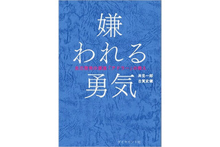 『嫌われる勇気』オリコンBOOKランキング史上6作目の200万部突破 画像