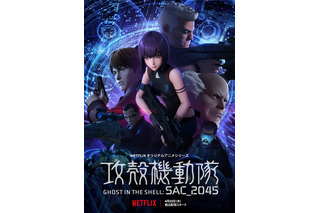 Netflixオリジナルアニメ『攻殻機動隊 SAC_2045』最終予告編公開！3DCGアニメによるバトルシーンも 画像