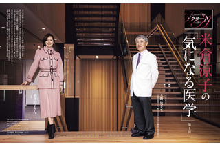 『ドクターX』米倉涼子、雑誌連載で“会ってみたい名医”と対談 画像