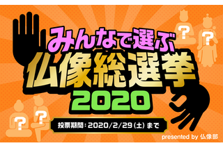 【仏教とIT】第26回　仏像は「拝む」より「推す」時代？ 画像