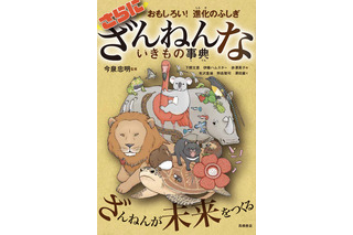 イチゴの実は小さなつぶつぶのほう？！「ざんねんないきもの事典」最新刊の内容が一部公開 画像