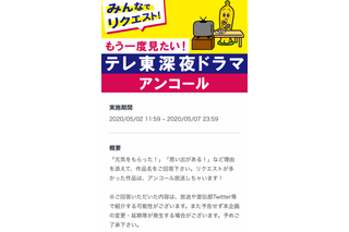 テレ東、深夜ドラマアンコール放送に向け見たい作品のアンケート実施中 画像