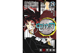 『鬼滅の刃』20巻が特装版とあわせて1位＆2位独占！オリコン“コミック”ランキング 画像