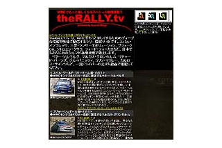 「theRALLY.tv」、一流ドライバーの激走を動画配信。PaSaTa採用で無料提供 画像