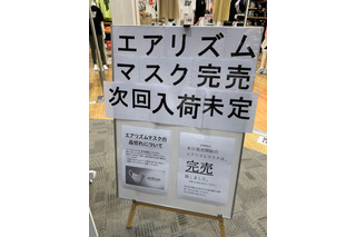 ユニクロ、「エアリズムマスク」発売も行列・完売　本末転倒との声も 画像