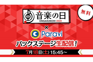 『音楽の日2020』バックステージ生配信決定！乃木坂46、リトグリら登場 画像